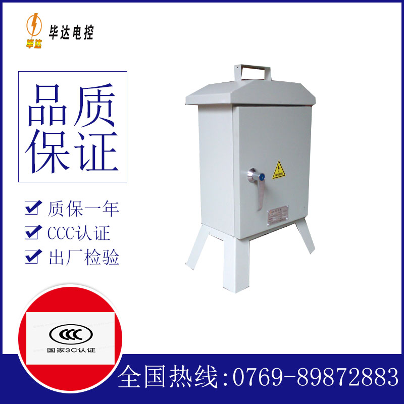 秀山临时配电箱